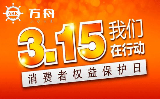 3.15消費者權益日